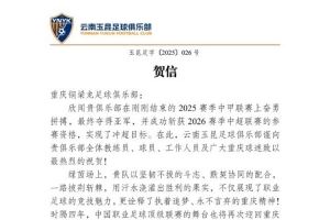 云南玉昆贺信铜梁龙:三年前共在业余联赛,三年后顶级联赛相聚 云南玉昆贺信铜梁龙:三年前共在业余联赛,三年后顶级联赛相聚